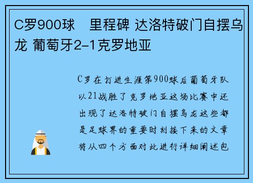 C罗900球⚽里程碑 达洛特破门自摆乌龙 葡萄牙2-1克罗地亚